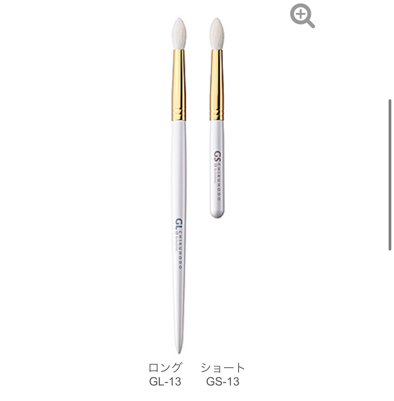 CHIKUHODO GL-13/GS-13 blending crease brush goat