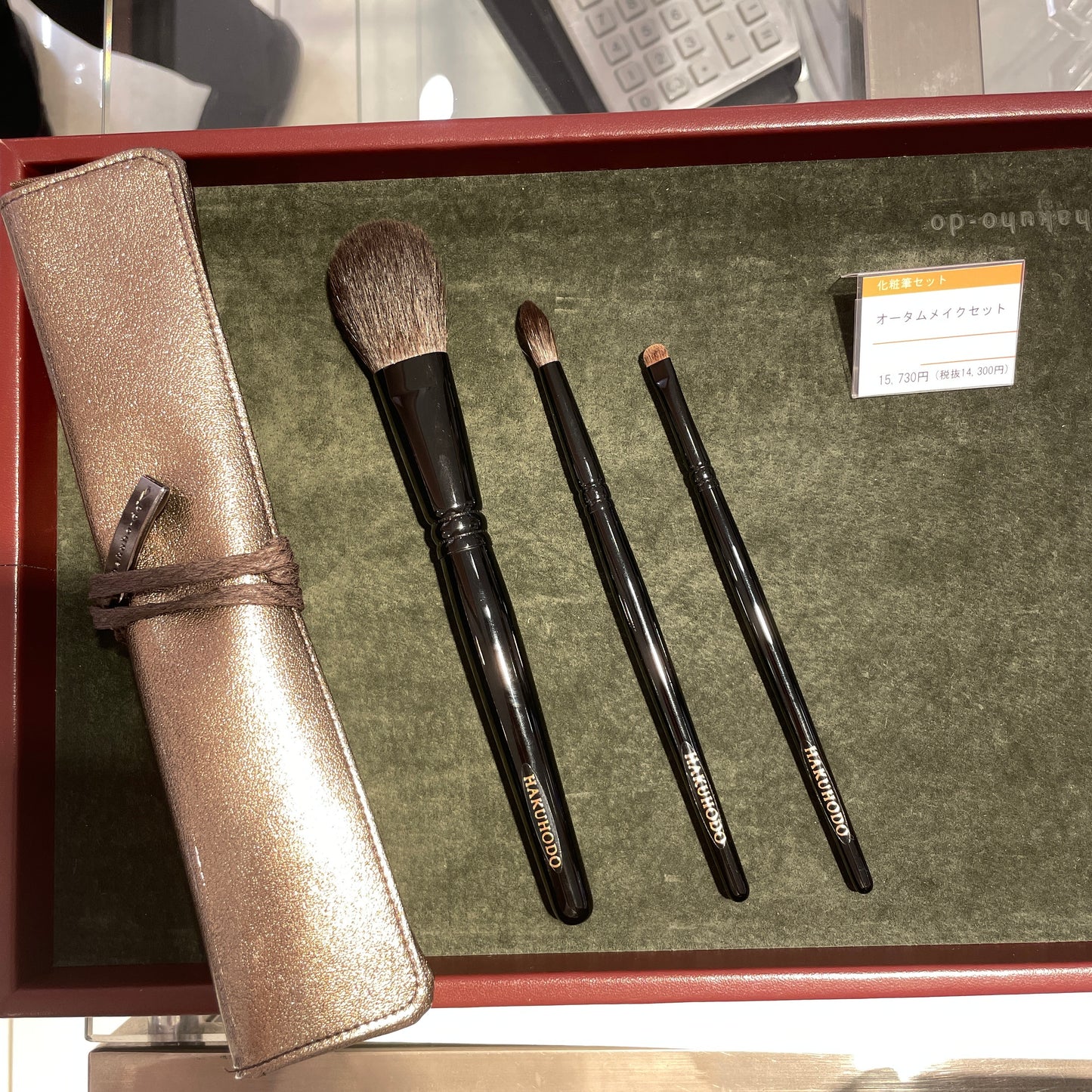HAKUHODO all time make up set