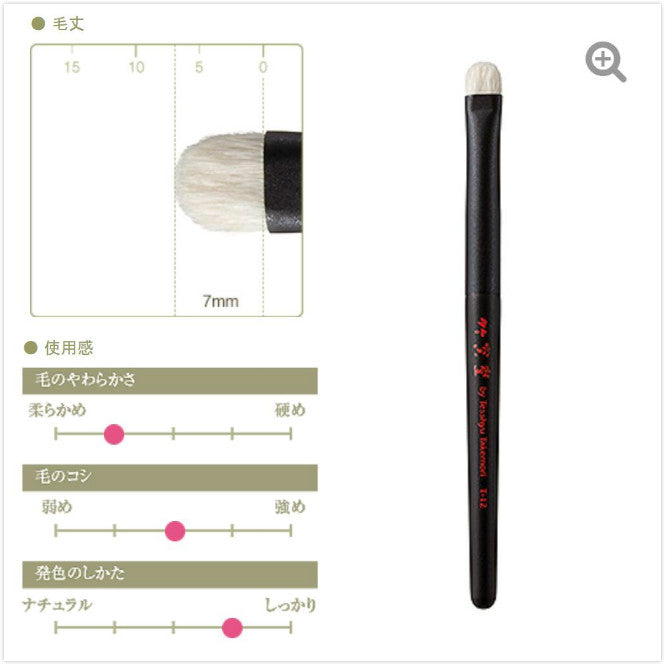 CHIKUHODO T-12 Eyeliner brush ,shadowliner,saikoho,T series